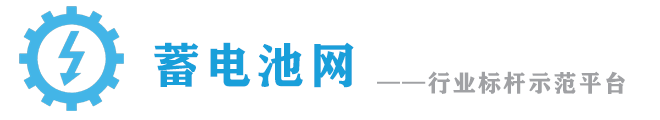 蓄电池网